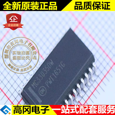 MC33035DWR2G MC33035DW SOP24 ON 安森美 无刷直流电机控制器