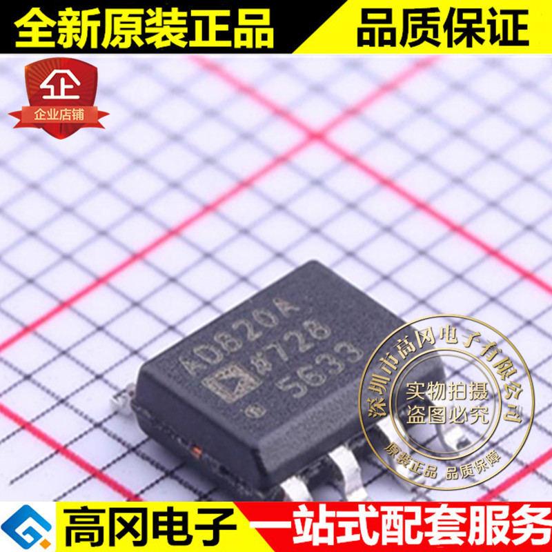AD820ARZ AD820A SOP8 ADI  单电源轨对轨FET输入运算放大器