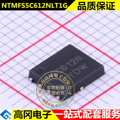 全新原装 NTMFS5C612NLT1G 贴片DFN-5丝印5C612N MOS场效应管