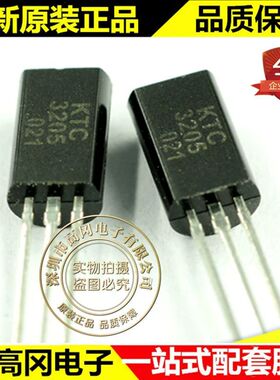 直插 三极管 KTC3205Y C3205 TO-92L CJ 长电 晶体管