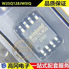 W25Q128JWSIQ SOP-8 25Q128JWSQ WINBOND华邦 NOR FLASH