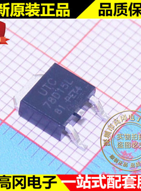 78D15L-TN3-R 78D15L TO252 UTC 友顺 15V 原装正品 线性稳压