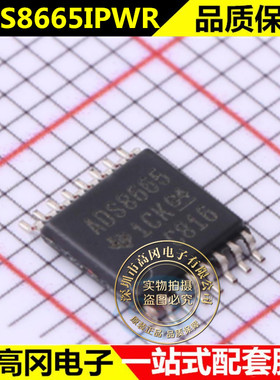 全新原装 ADS8665IPWR TSSOP-16 贴片 IPW 模数转换器 芯片