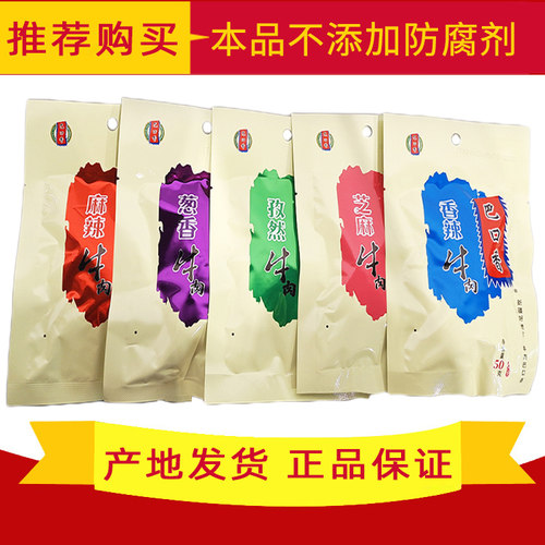 巴口香牛肉麻辣香辣孜然葱香芝麻