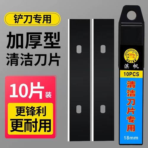 加厚全黑清洁刀片铲刀刮玻璃抢刀保洁开荒工具铲墙皮油污除胶刀片