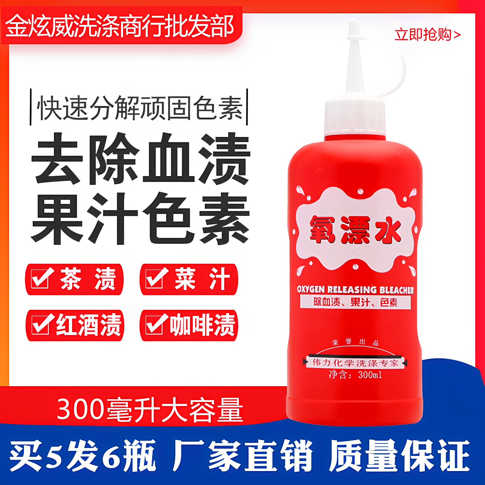 庄丽伟力氧漂水去除血渍奶茶果渍