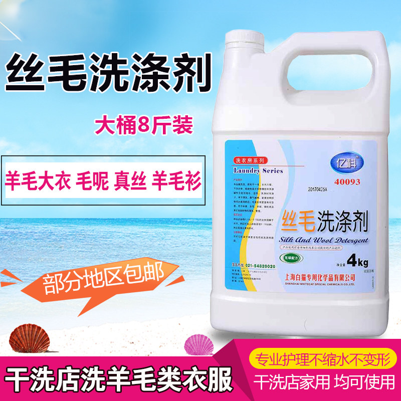 洗涤剂羊绒大衣防缩水丝毛净