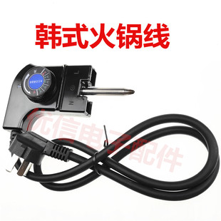 韩式多功能电热锅电炒锅火锅电锅 电源线6250-UCMY 韩式火锅线