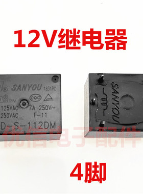 SRD-S- 105 112 124DM 5V12V24V一组常开 10A 4脚 继电器 元器件