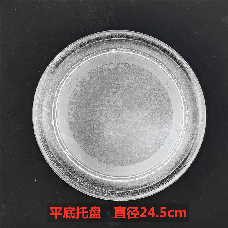 适用于格兰仕微波炉玻璃盘平底转盘P70D20TL-D4 24.5CM托盘
