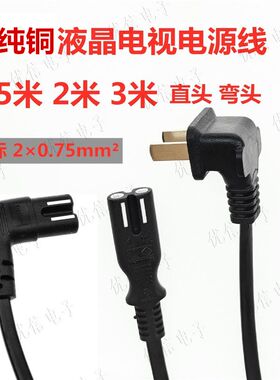 适用三星1.5米液晶电源线