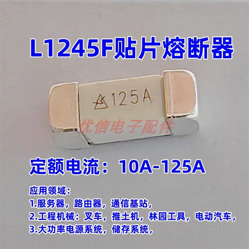1245贴片一次性熔断保险丝JFC0456-2500FS0456-125A