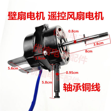 FS-40电风扇电机双滚珠轴承/遥控型电机马达壁扇落地扇纯铜线60W