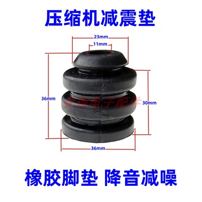 通用空调外机压缩机 避振胶 防振脚 减震胶圈 压机橡胶脚垫 胶垫