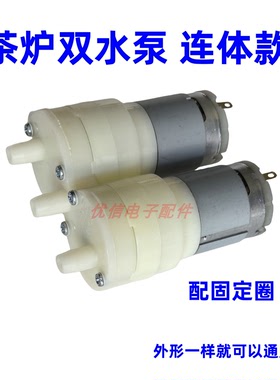 茶吧机连体水泵饮水机自吸泵茶炉直流小型上水泵双电机双出水12V