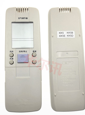 空调遥控器 KK5 KK5B KK5D KK5E KK5/5B/5D/5E