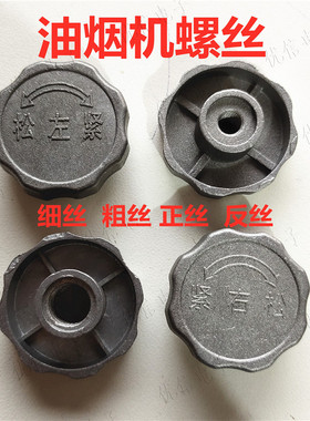 抽油烟机螺母电机风轮螺母螺帽反丝螺丝铝制6mm10mm通用维修配件