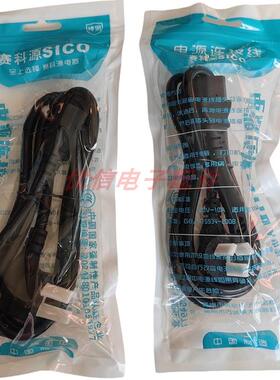 赛科源品字头黑色三孔纯铜电饭煲电炒锅电水壶豆浆机通用电源线