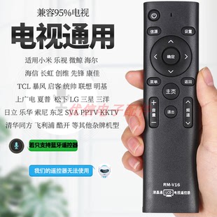 通用液晶电视机 网络液晶智能遥控 器智能电视遥控器液晶王RM-V16
