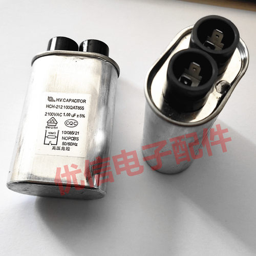 微波炉高压电容1.0UF 小插片 4.8插片 微波炉配件