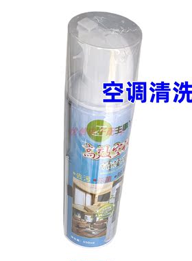 主事丫环空调清洗剂室内机消毒清洗剂蒸发器翅片专用清洁杀菌消臭