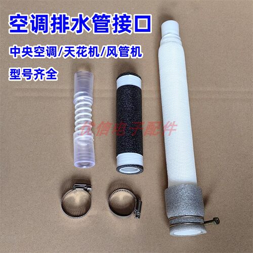 中央空调排水管对接接头配件风管机天花机嵌机通用软管出水管
