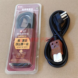 优信电子配件电炒锅电源线电热锅电饭煲瓷头耐高温电源线远邦瓷头