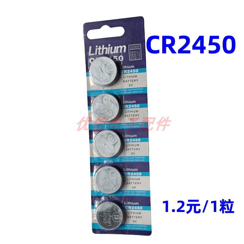 CR2450电池 3v 2450电子 2450纽扣电池 CR2450 3v电子