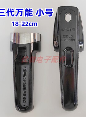 18-22cm 锅盖配件压力锅手柄 随手烧高压锅锅把手三代手把配件