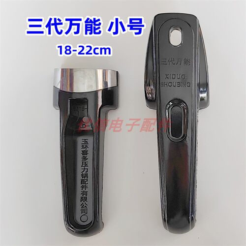 18-22cm 锅盖配件压力锅手柄 随手烧高压锅锅把手三代手把配件
