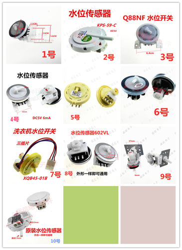 通用型洗衣机水位传感器