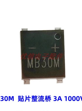 MSB30M MB30M 贴片SOP4 UMSB-4 桥堆 整流桥 3A 1000V