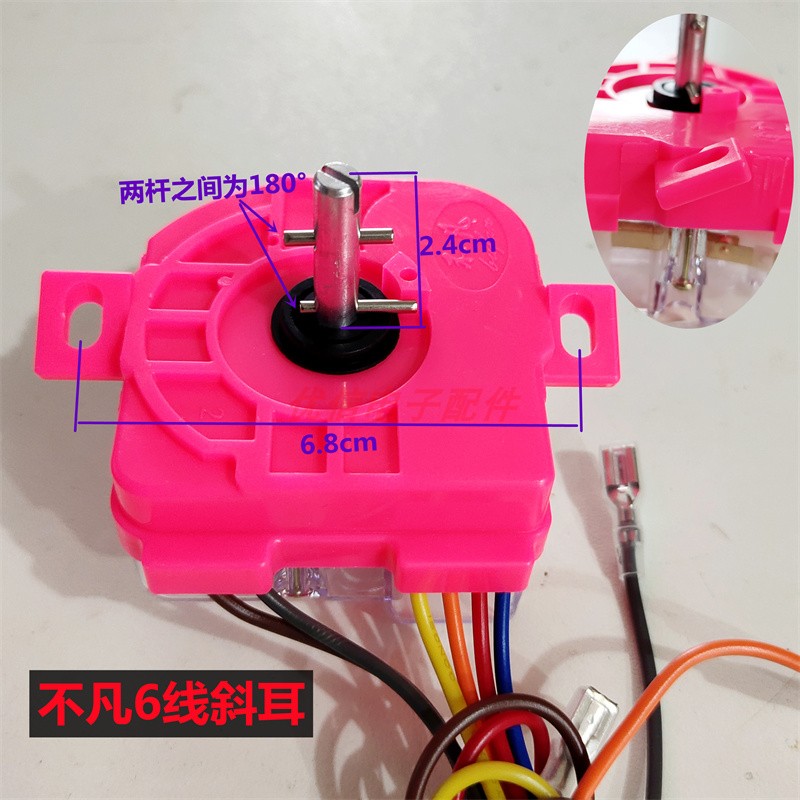 半自动双缸洗衣机6线定时器 洗涤定时器开关 平耳 斜耳六线洗涤