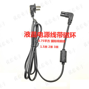 原装液晶90度弯头8字尾电源线，1.5米，纯铜芯0.75平方，带磁环。