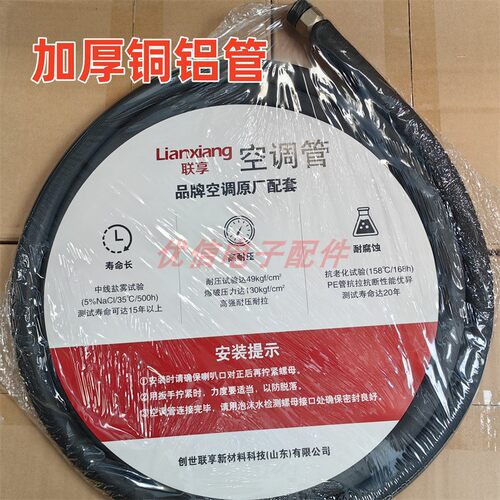 R32加厚铝管防爆带纳子帽免焊接1.5匹3P匹变频通用空调铜铝连接管