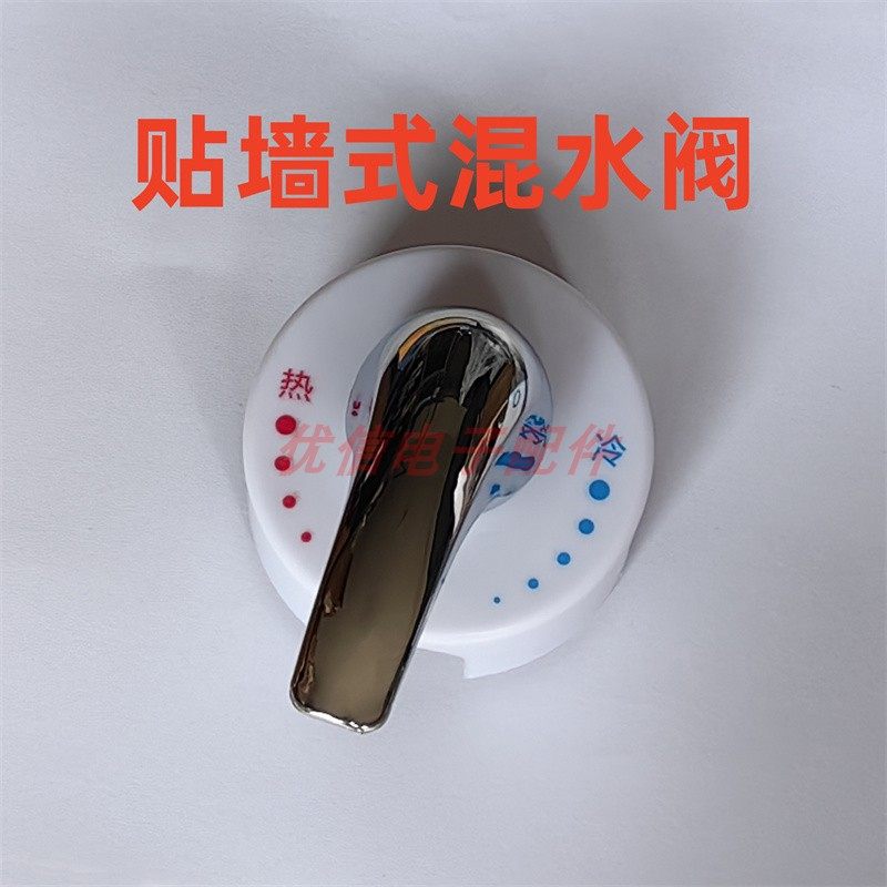 电热水器贴墙式混水阀