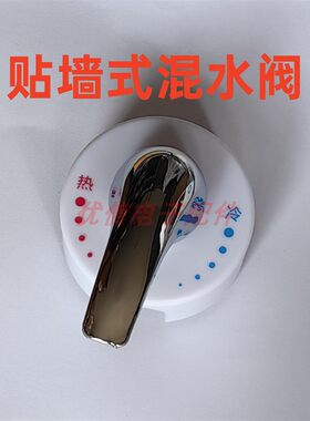 电热水器贴墙式混水阀