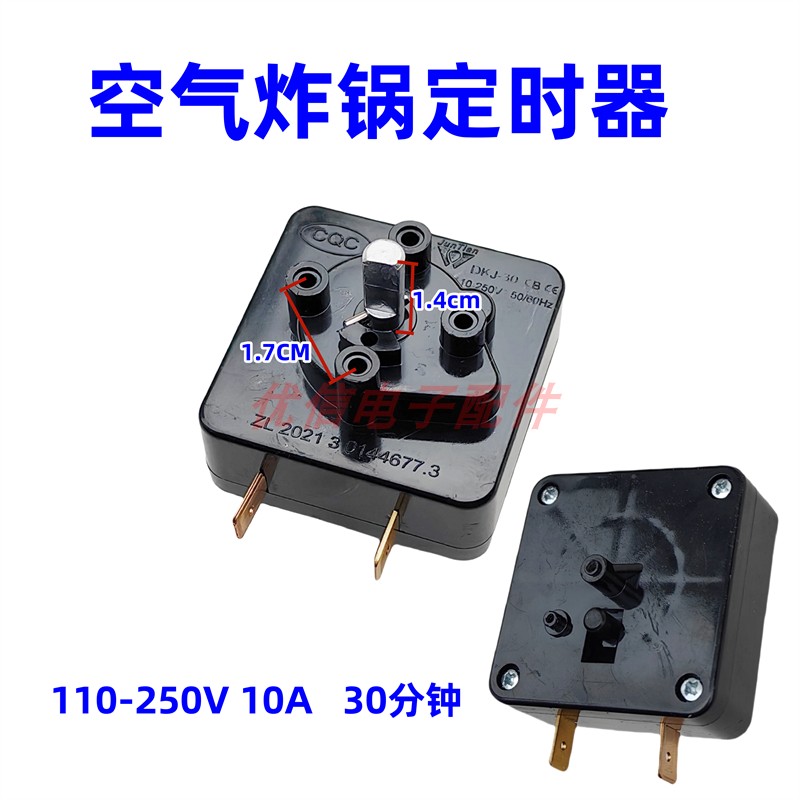 空气炸锅取暖器定时器旋钮开关30分钟10A定时器开关电暖器