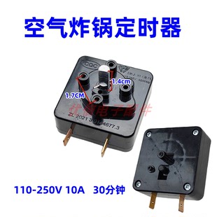 空气炸锅取暖器定时器旋钮开关30分钟10A定时器开关电暖器