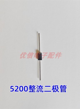 优信电子 MBR5200=SR520 SB5200 SR5200肖特基整流二极管5A 200V