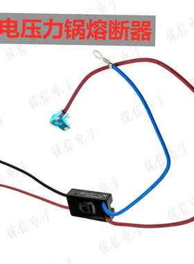 电压力锅MY-CS8001热熔断器保险管保险丝JY169A-1Tf172°C