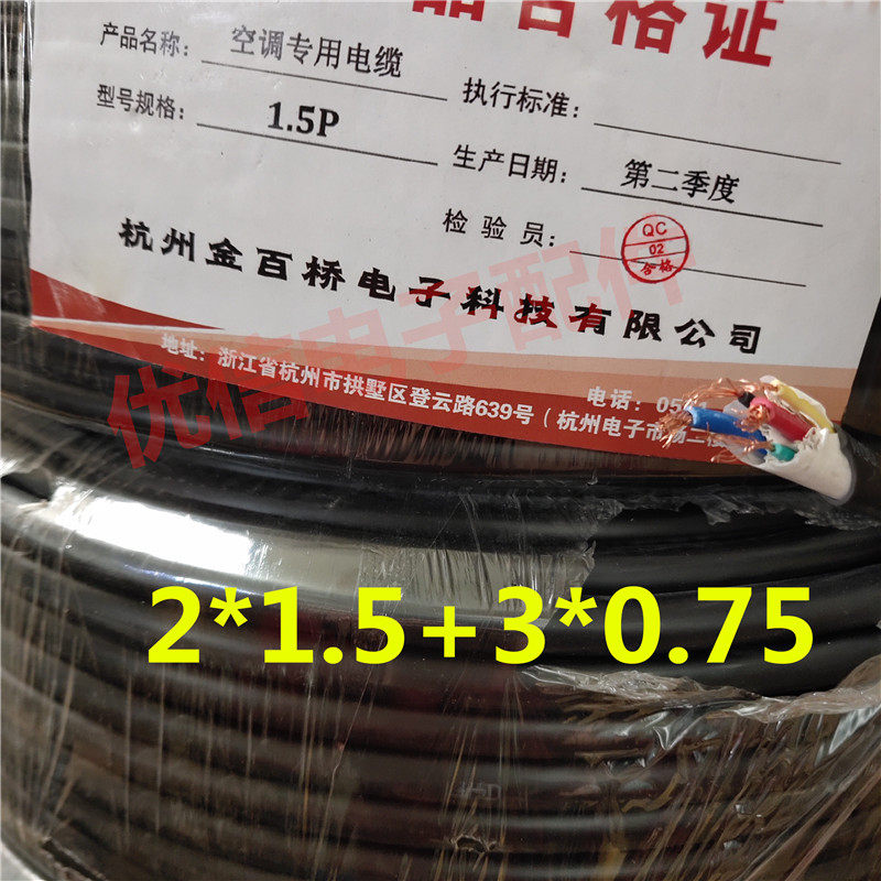 5p 1.5匹空调五芯电源线1.5*2 0.75*3  1米=3.8元
