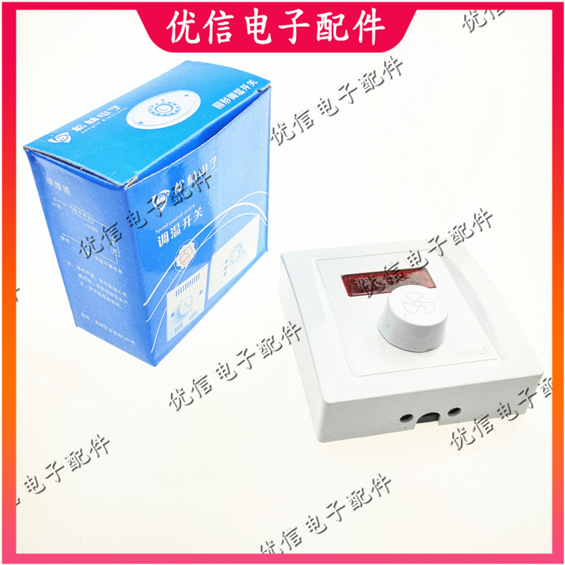 吊扇调速器无极变速开关220v