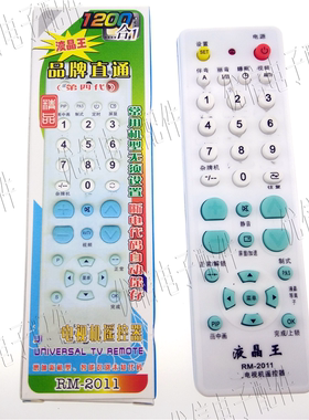 2011通用RM-2011 LCDTV通用电视遥控器 液晶电视机杂牌电视遥控器