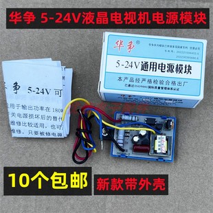 华争液晶电视开关电源模块通用DVD EVD接收机顶盒电源板5V24V