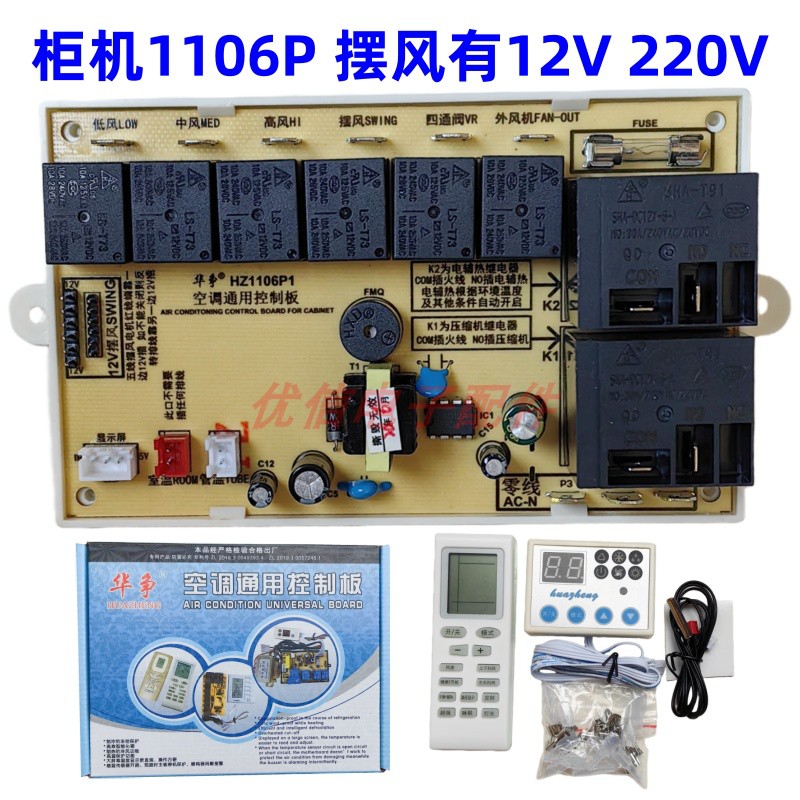 柜式空调通用控制板柜机