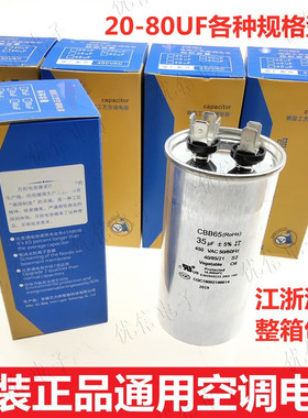 空调电容40uf 30uf 50uf 35UF 45uf60uf70uf80uf电容CBB65/450VAC