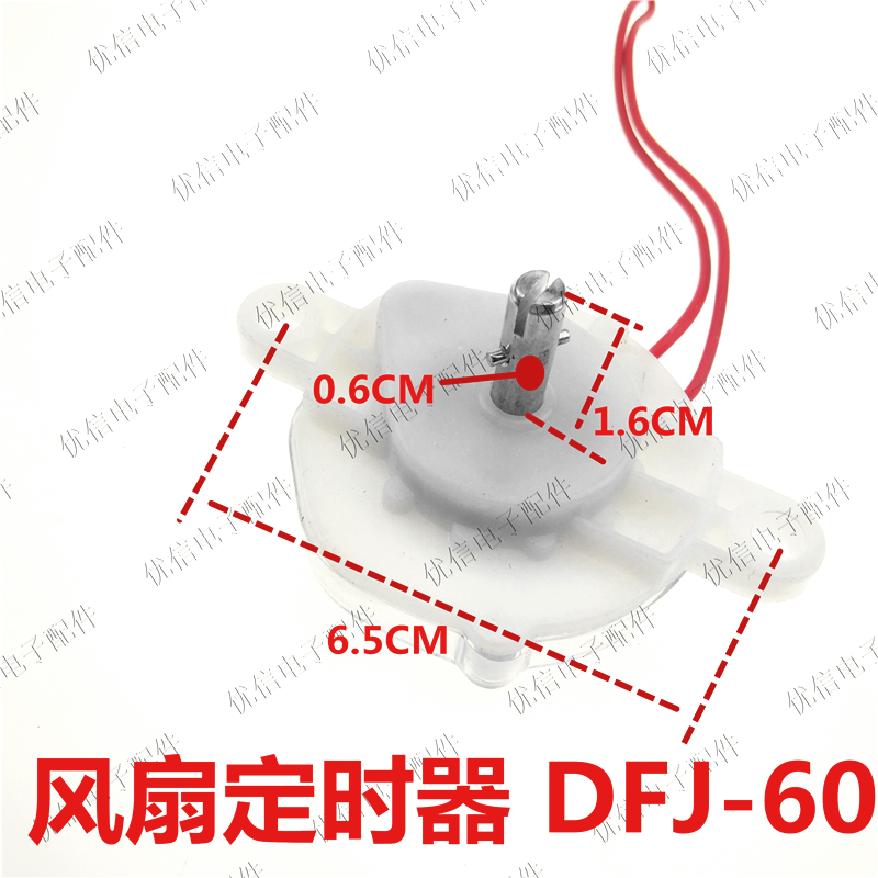 电风扇定时器 鸿运扇/台扇/壁扇定时器 机械开关 高品质 寿命长