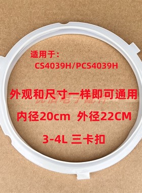 电压力锅4L升密封圈三卡扣胶圈MY-CS4039H/PCS4039H通用3凸角皮圈