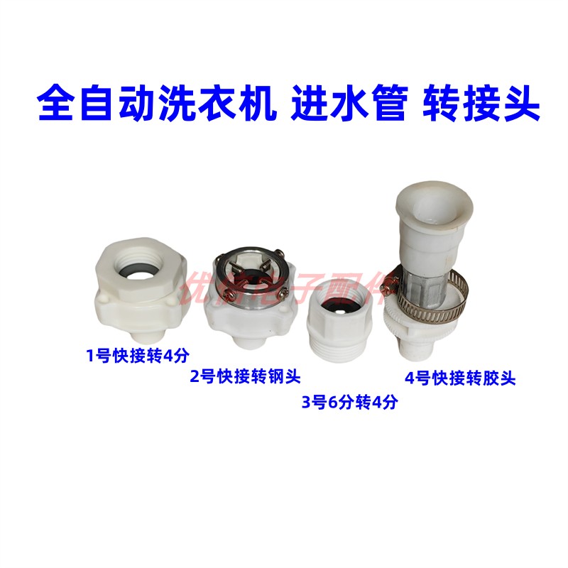 洗衣机进水管转换接头钢头胶头